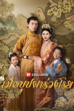 ดูหนังออนไลน์ ละครสั้นจีน เมื่อบุปผาร่วงโรย (พากย์ไทย)